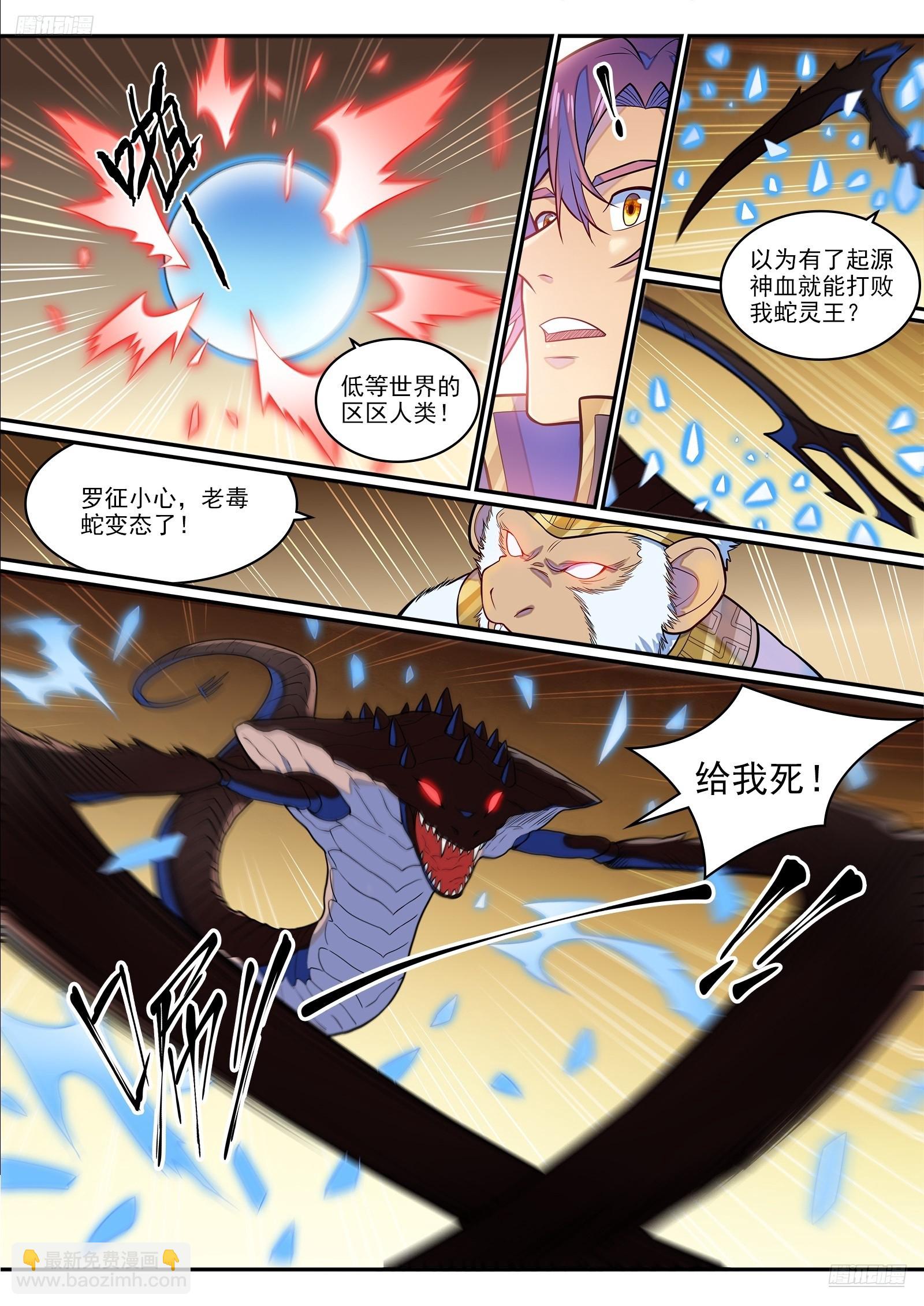 🍵百炼成神 第1288话 降格者现 第5页