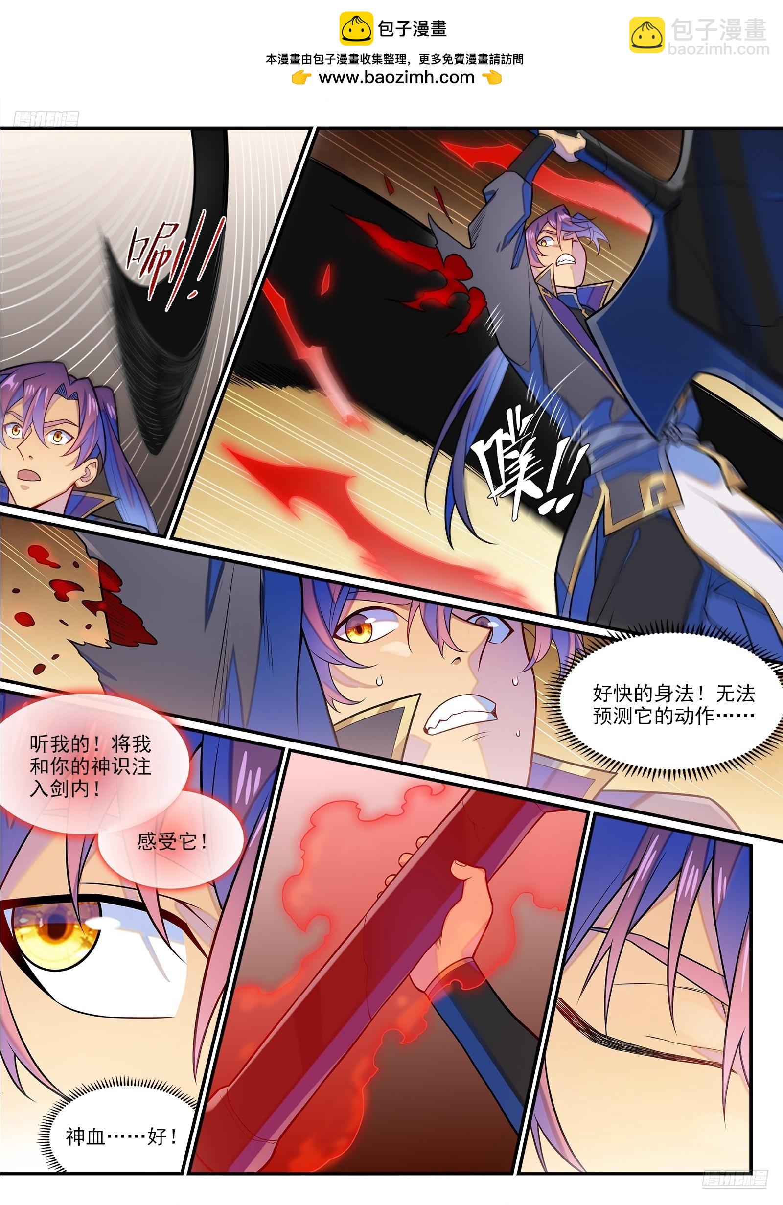 🍵百炼成神 第1288话 降格者现 第7页
