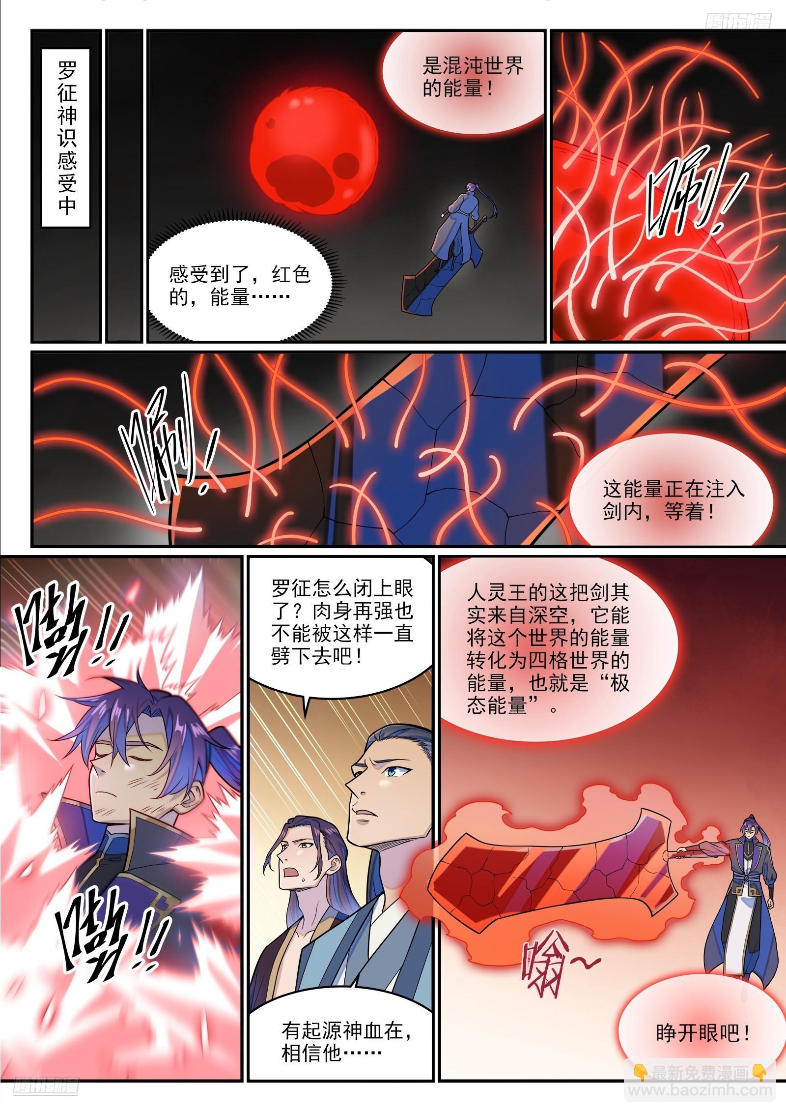 🍵百炼成神 第1288话 降格者现 第8页