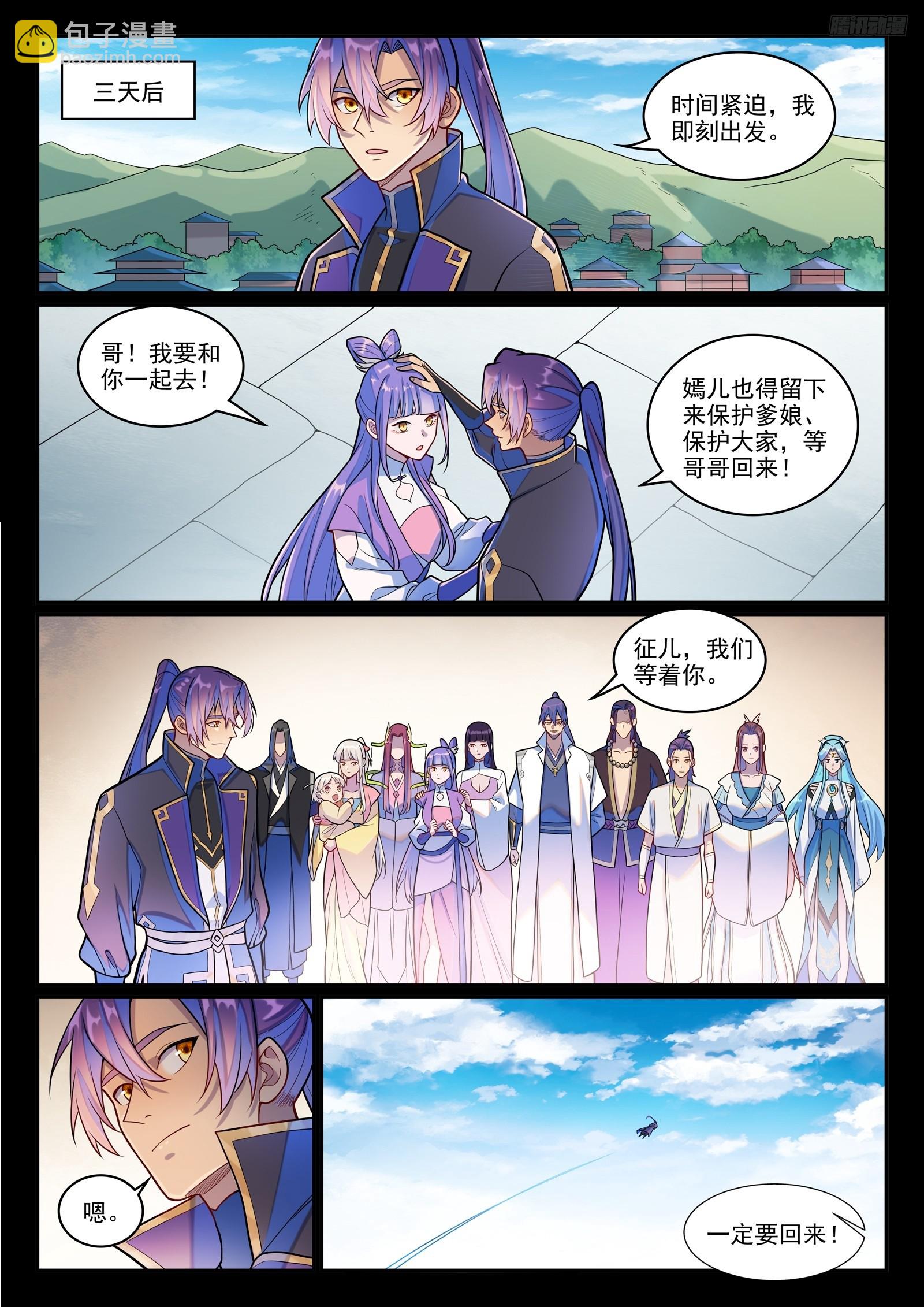🍵百炼成神 第1290话 团聚 第10页