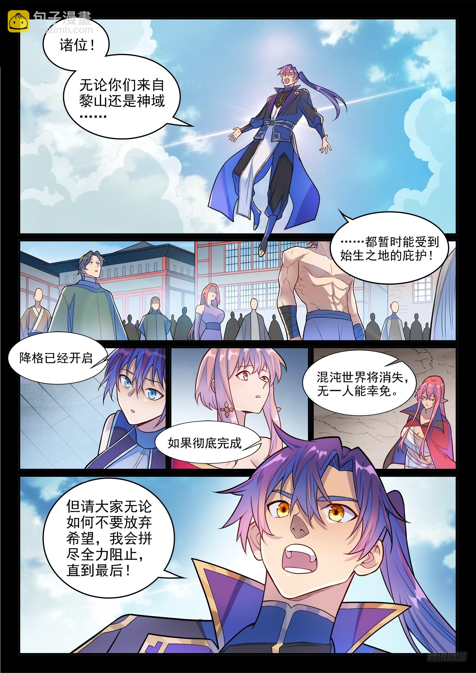 🍵百炼成神 第1290话 团聚 第11页