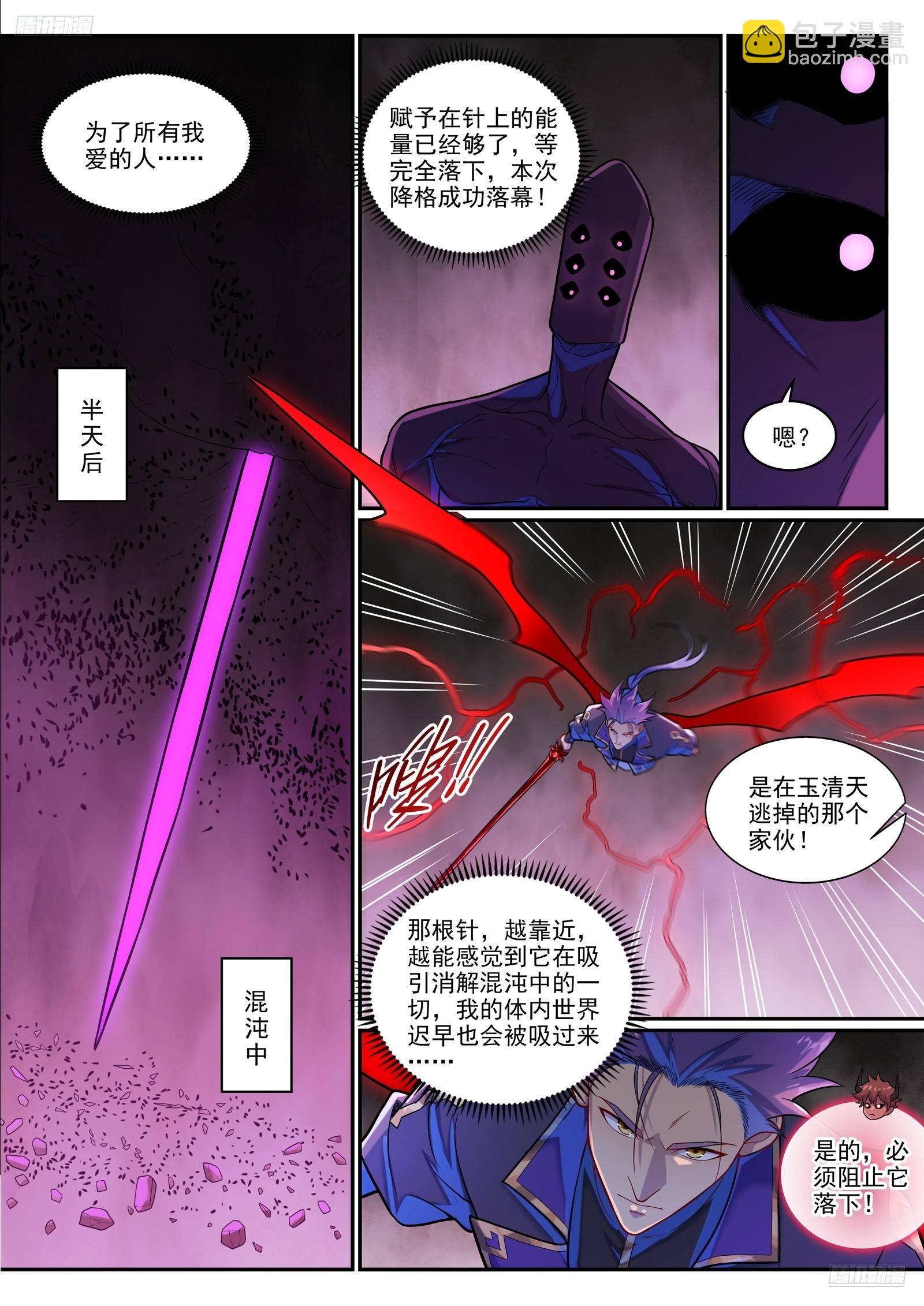 🍵百炼成神 第1290话 团聚 第12页