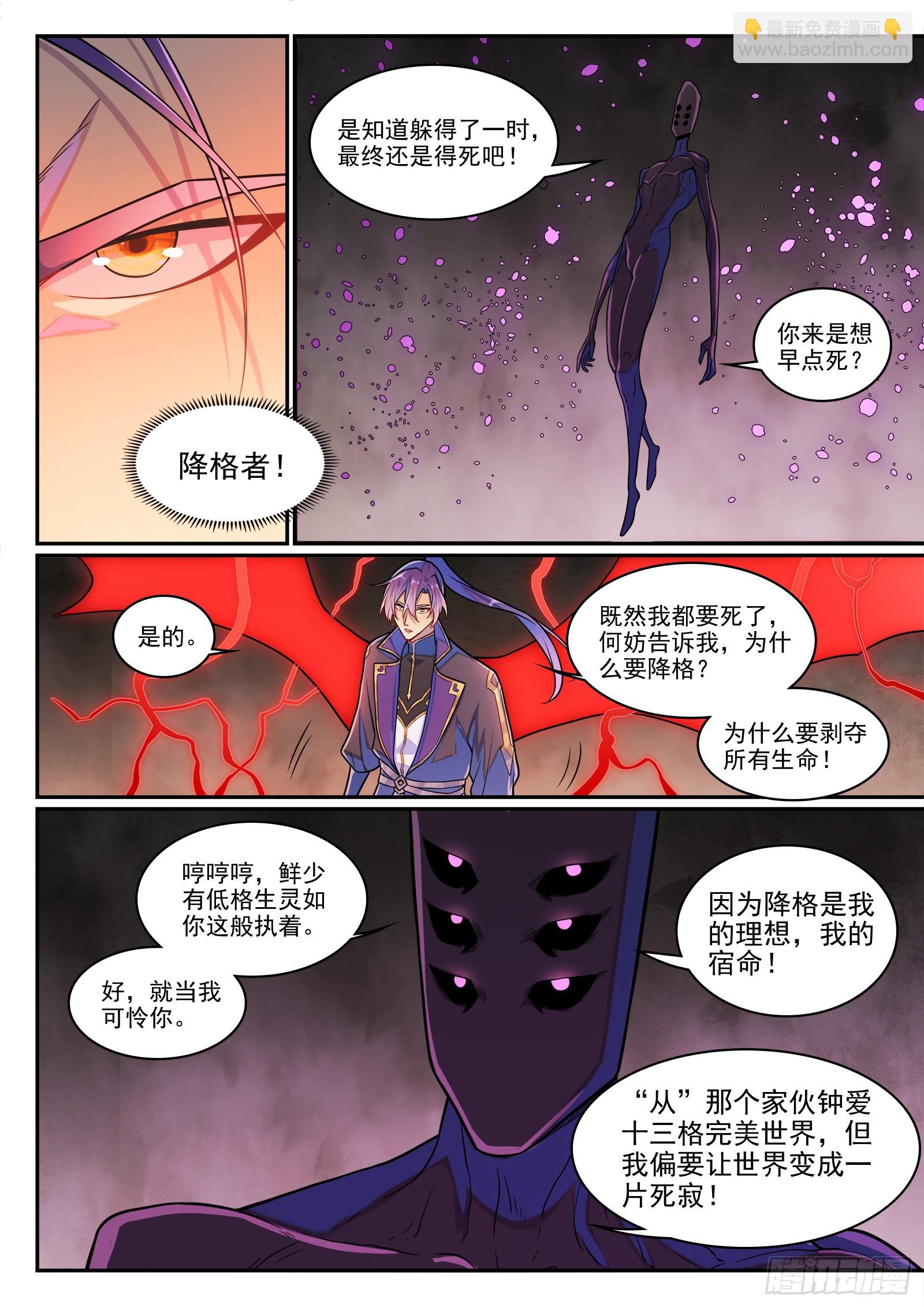 🍵百炼成神 第1290话 团聚 第13页