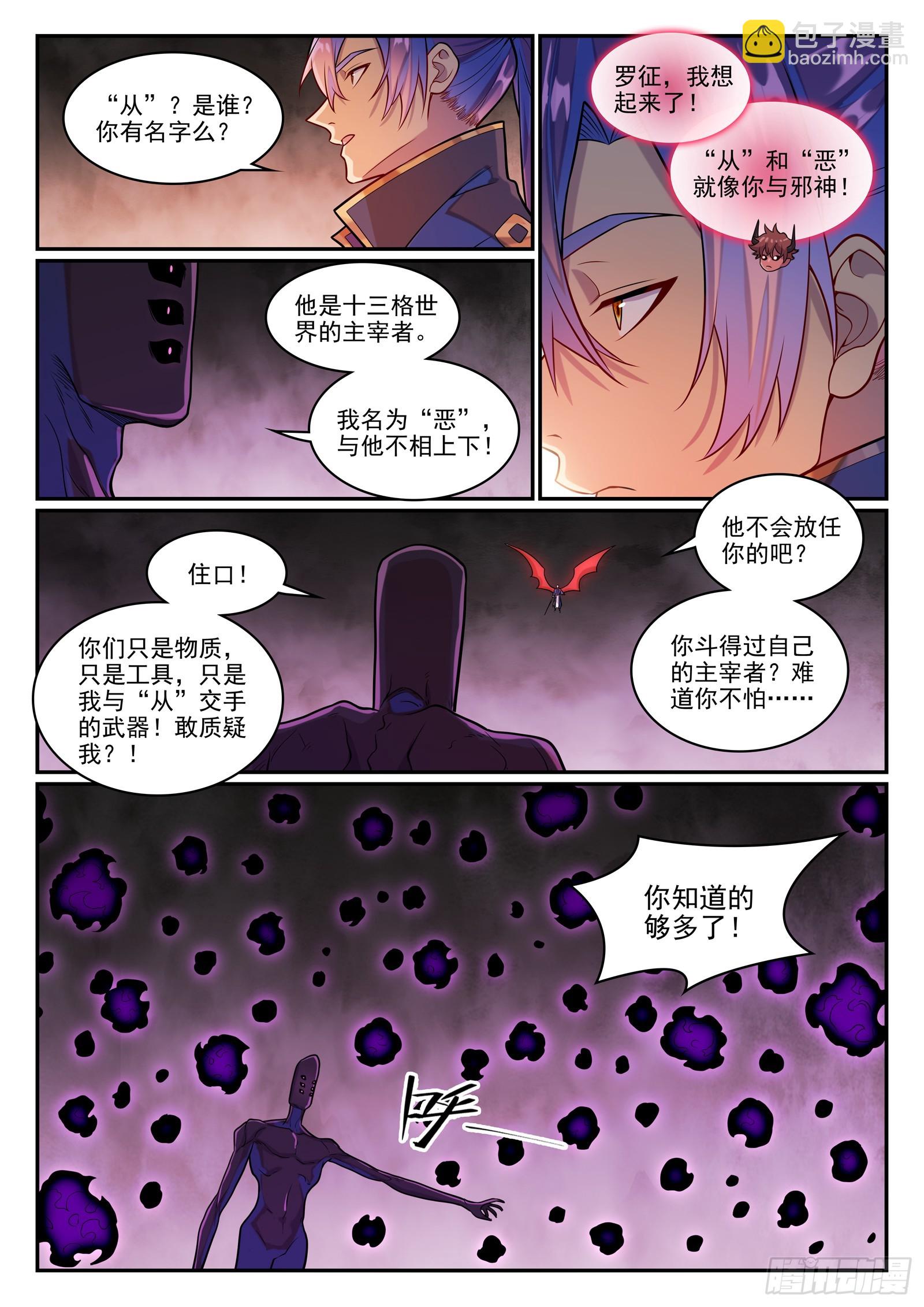 🍵百炼成神 第1290话 团聚 第14页