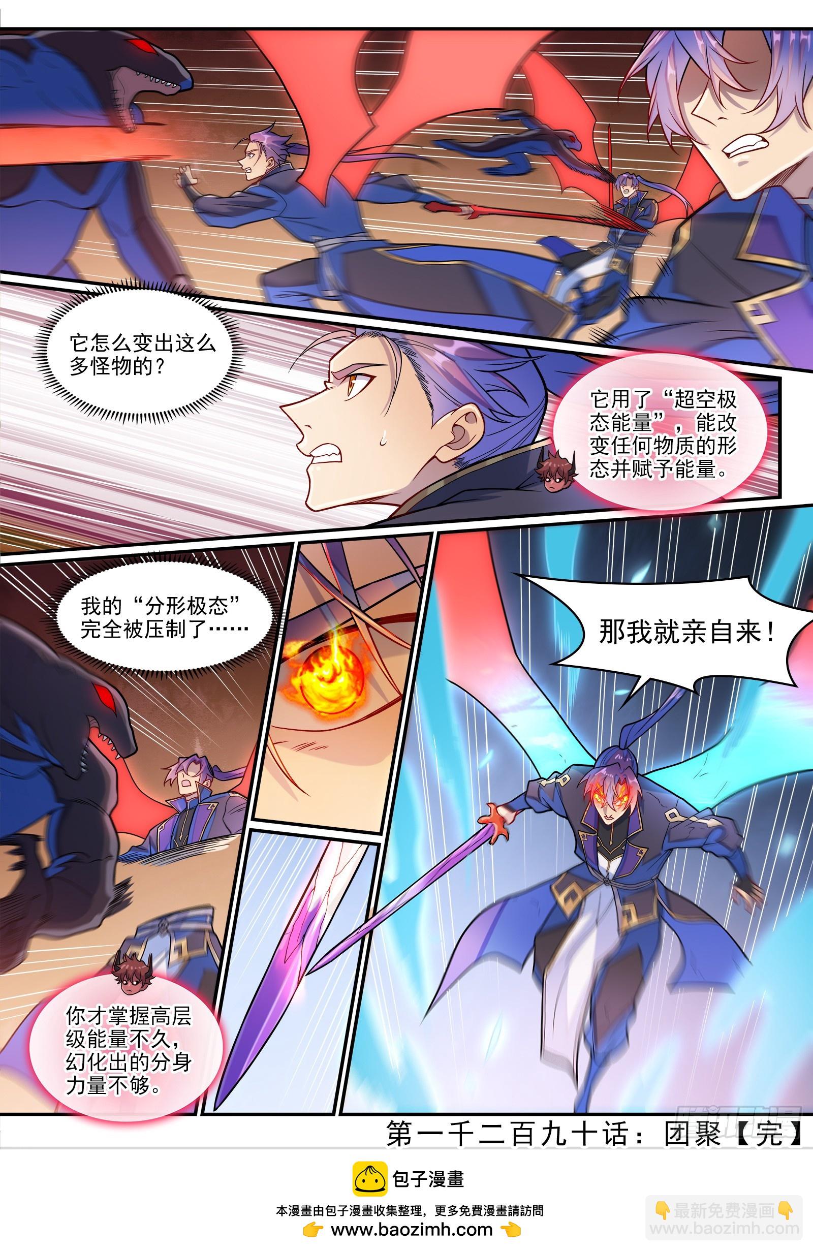 🍵百炼成神 第1290话 团聚 第16页