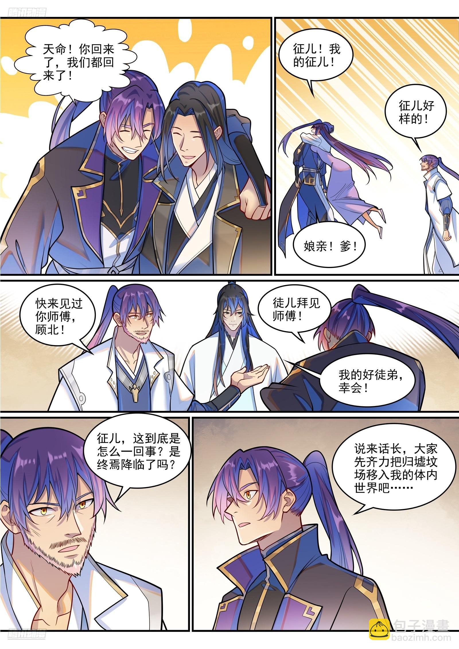 🍵百炼成神 第1290话 团聚 第3页