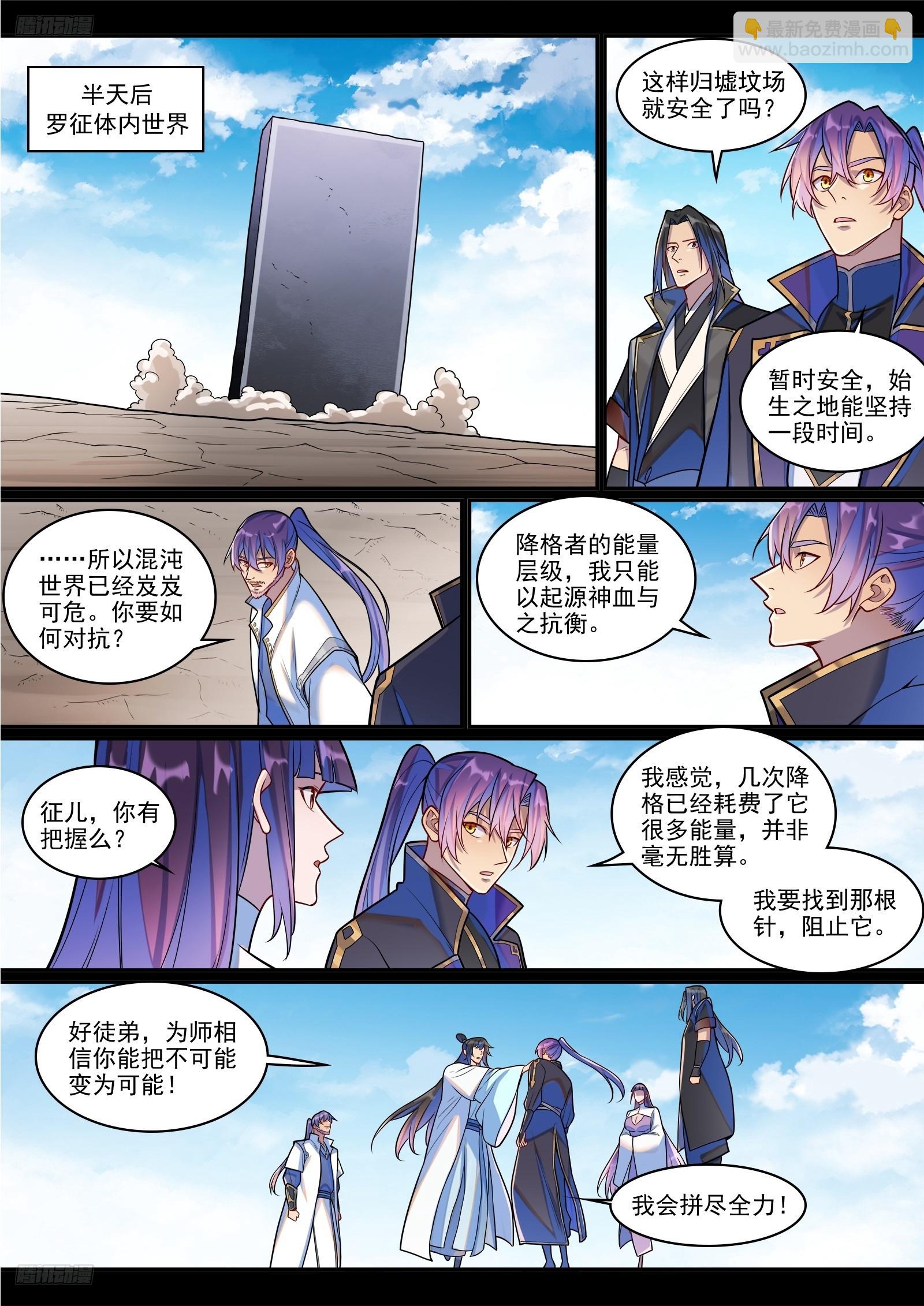🍵百炼成神 第1290话 团聚 第4页