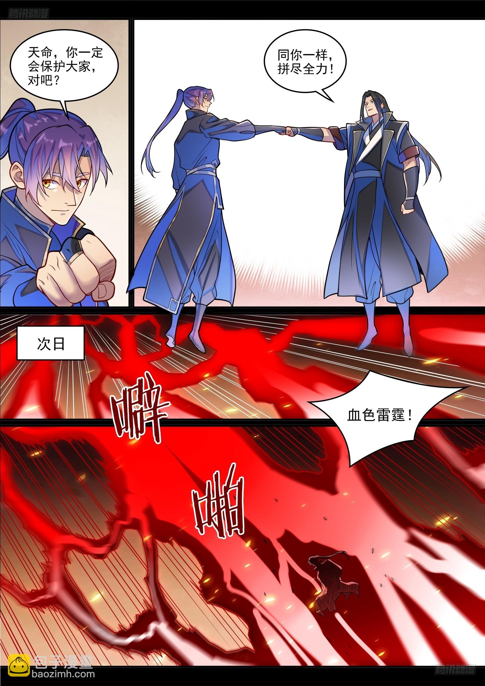 🍵百炼成神 第1290话 团聚 第5页