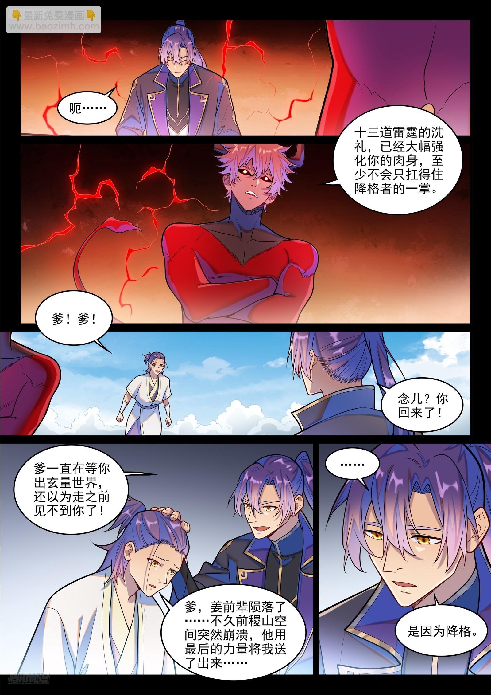 🍵百炼成神 第1290话 团聚 第6页