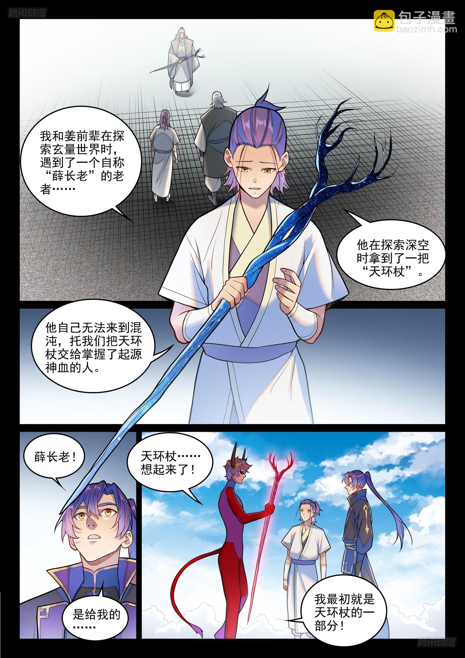 🍵百炼成神 第1290话 团聚 第7页
