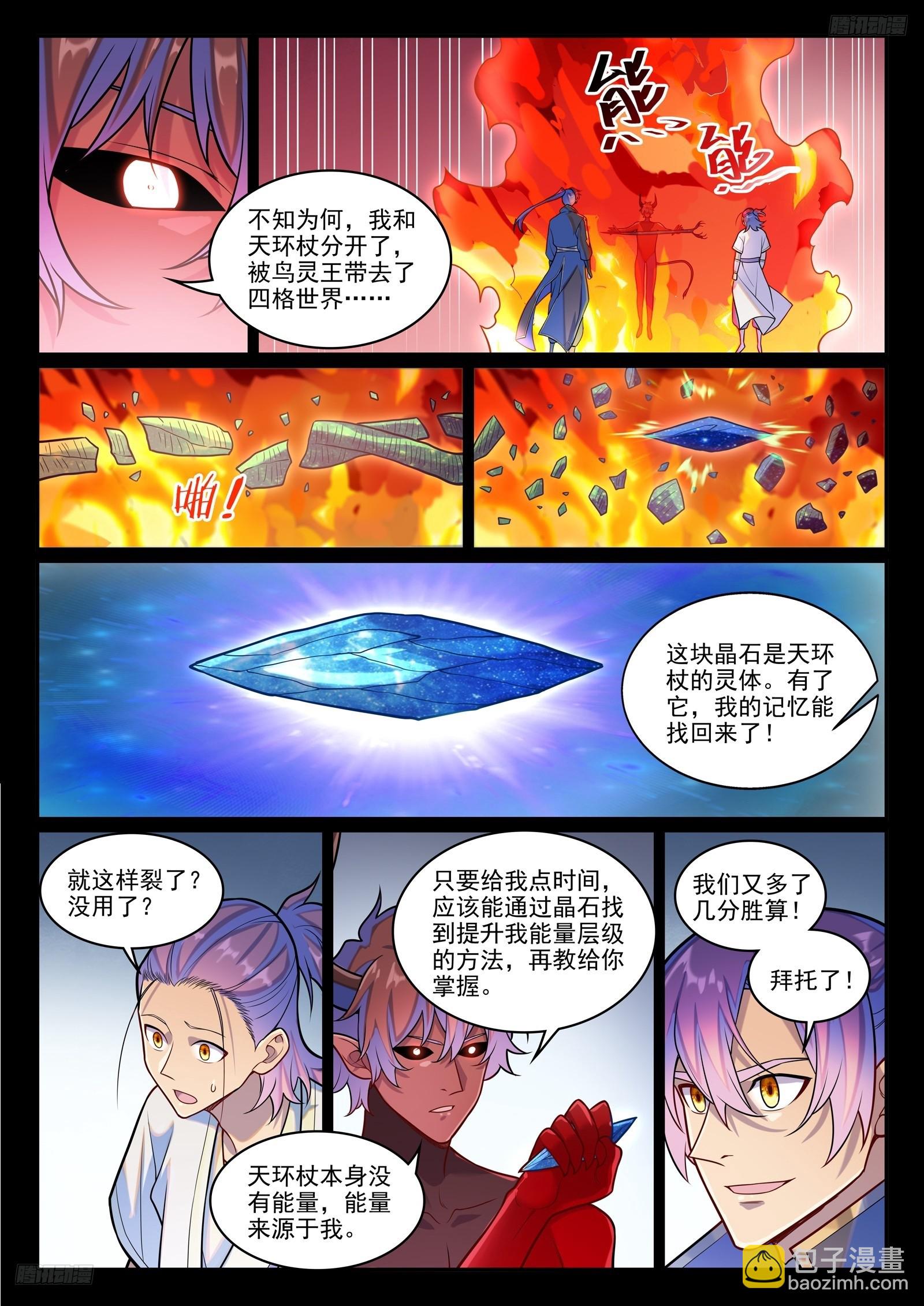 🍵百炼成神 第1290话 团聚 第8页