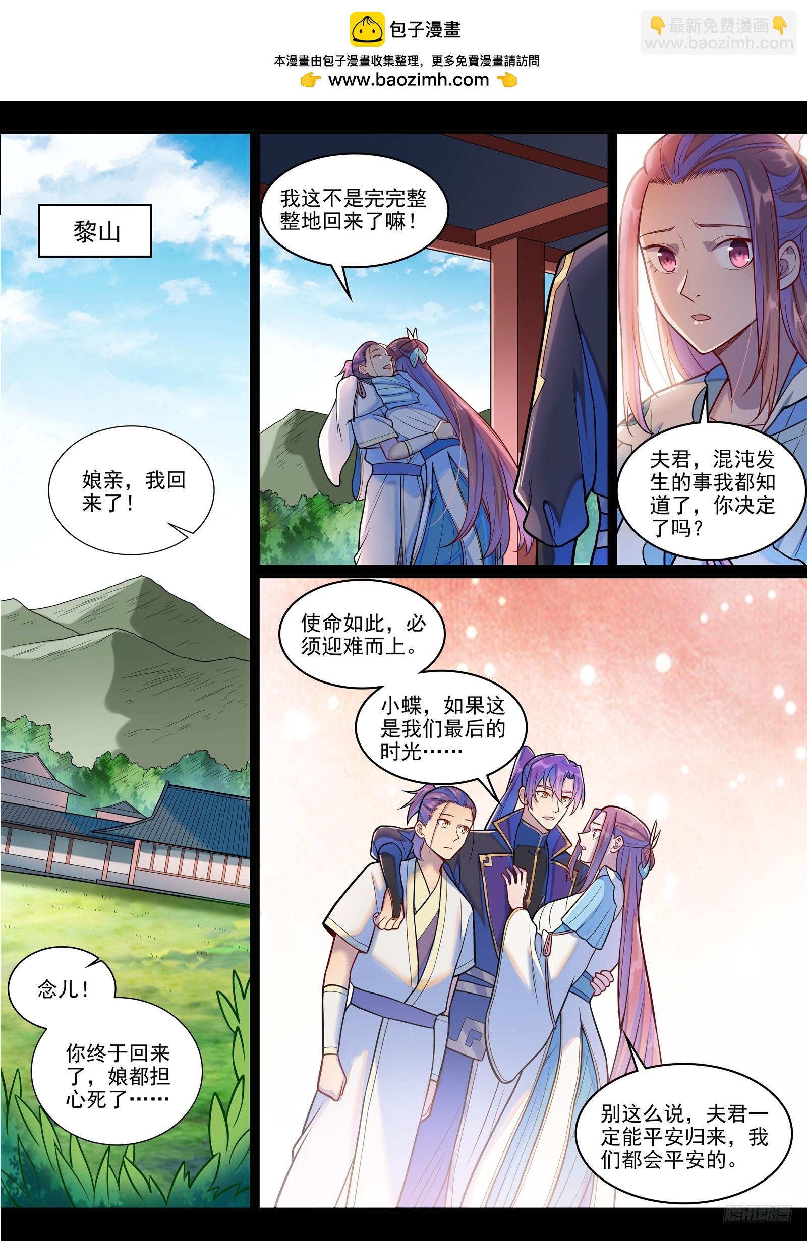 🍵百炼成神 第1290话 团聚 第9页