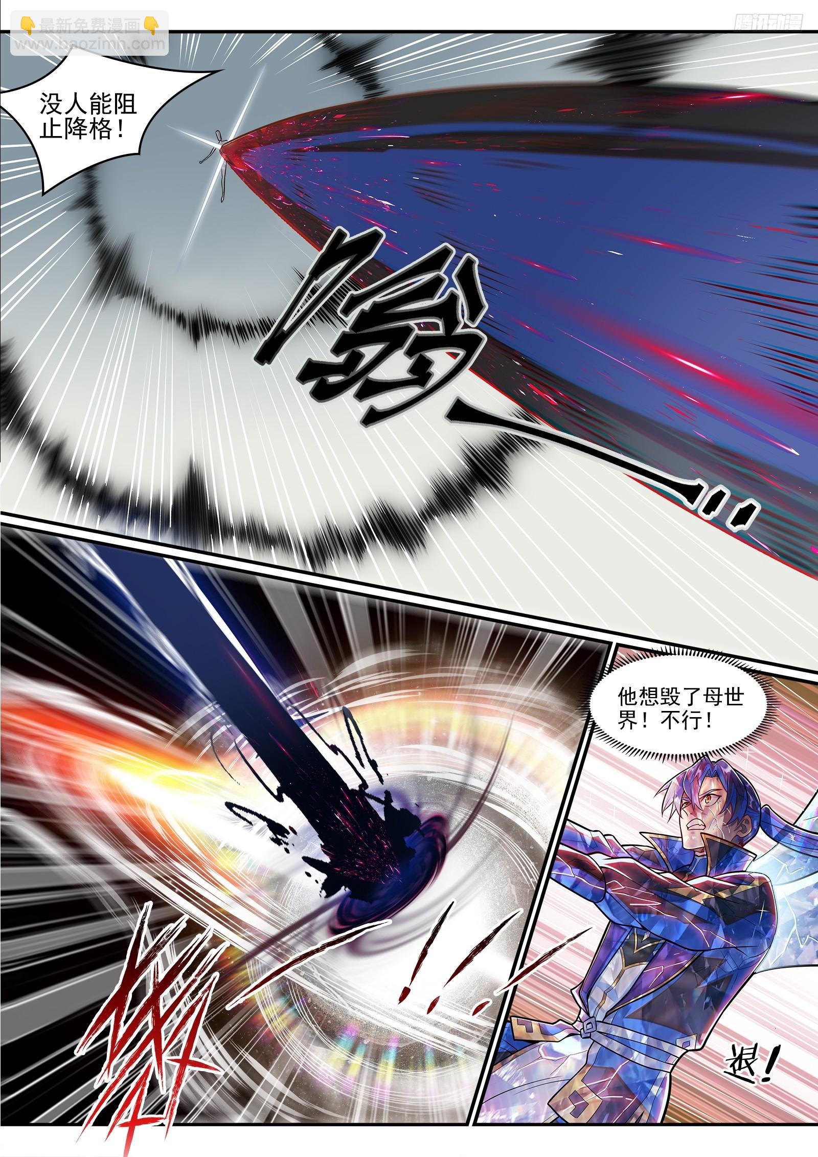 🍵百炼成神 第1292话 湮灭 第10页