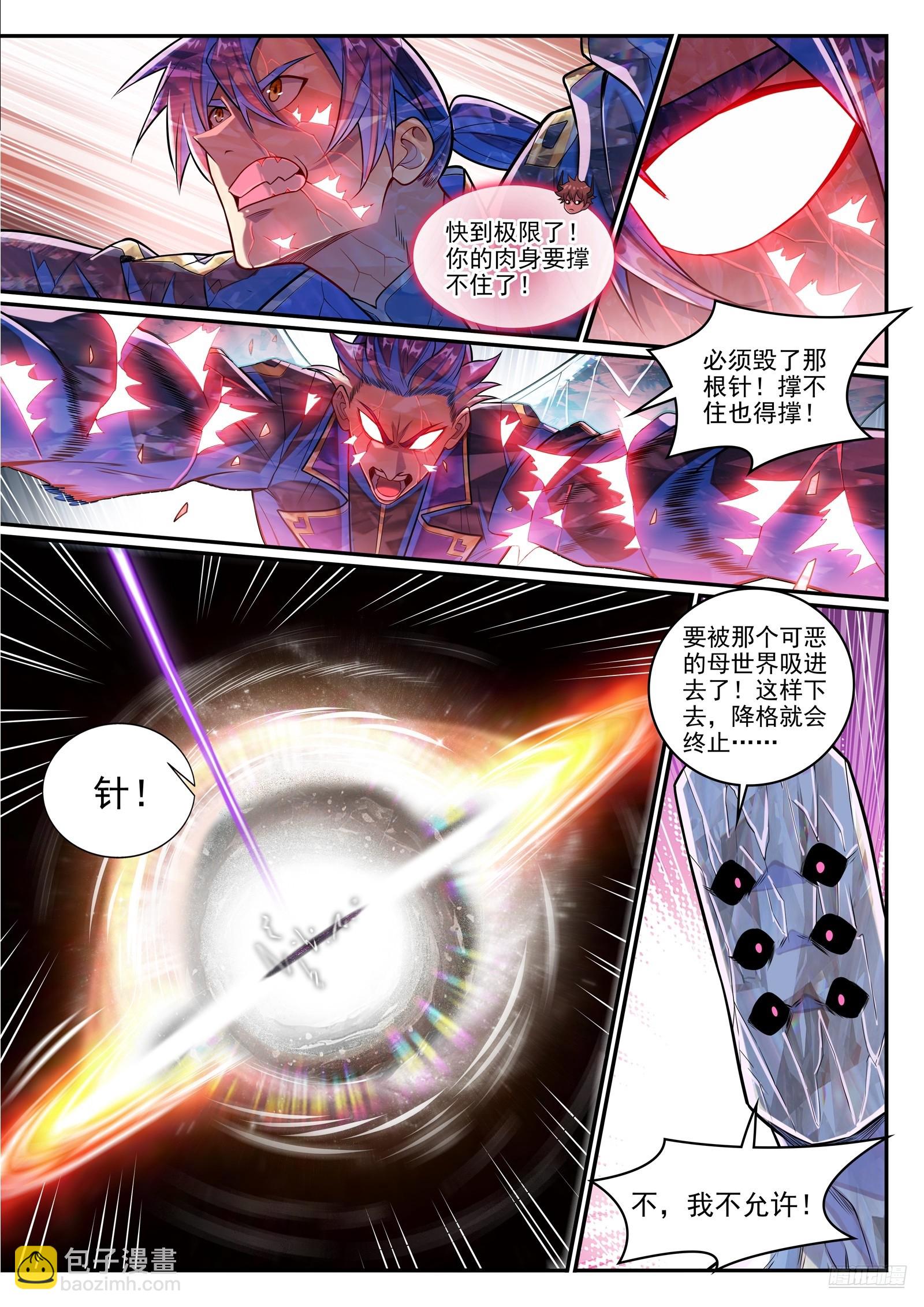 🍵百炼成神 第1292话 湮灭 第11页