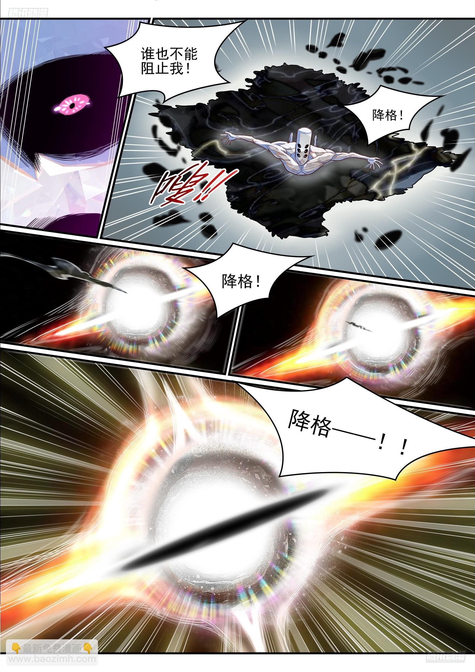 🍵百炼成神 第1292话 湮灭 第12页