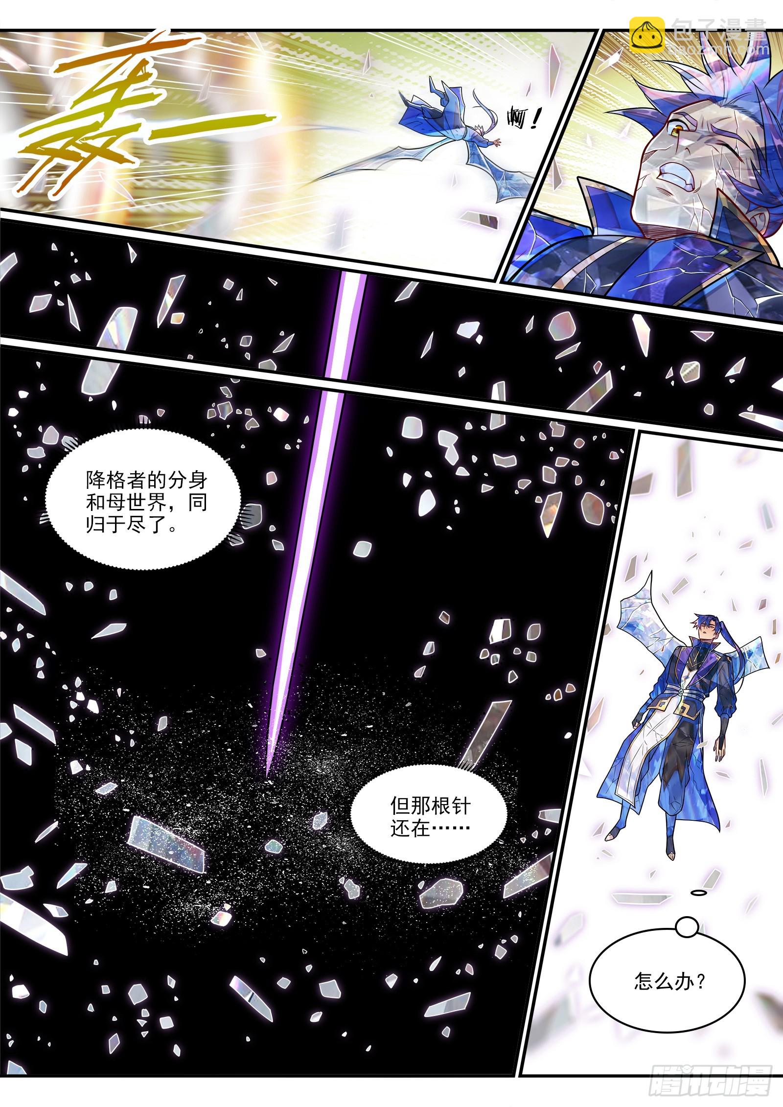 🍵百炼成神 第1292话 湮灭 第13页