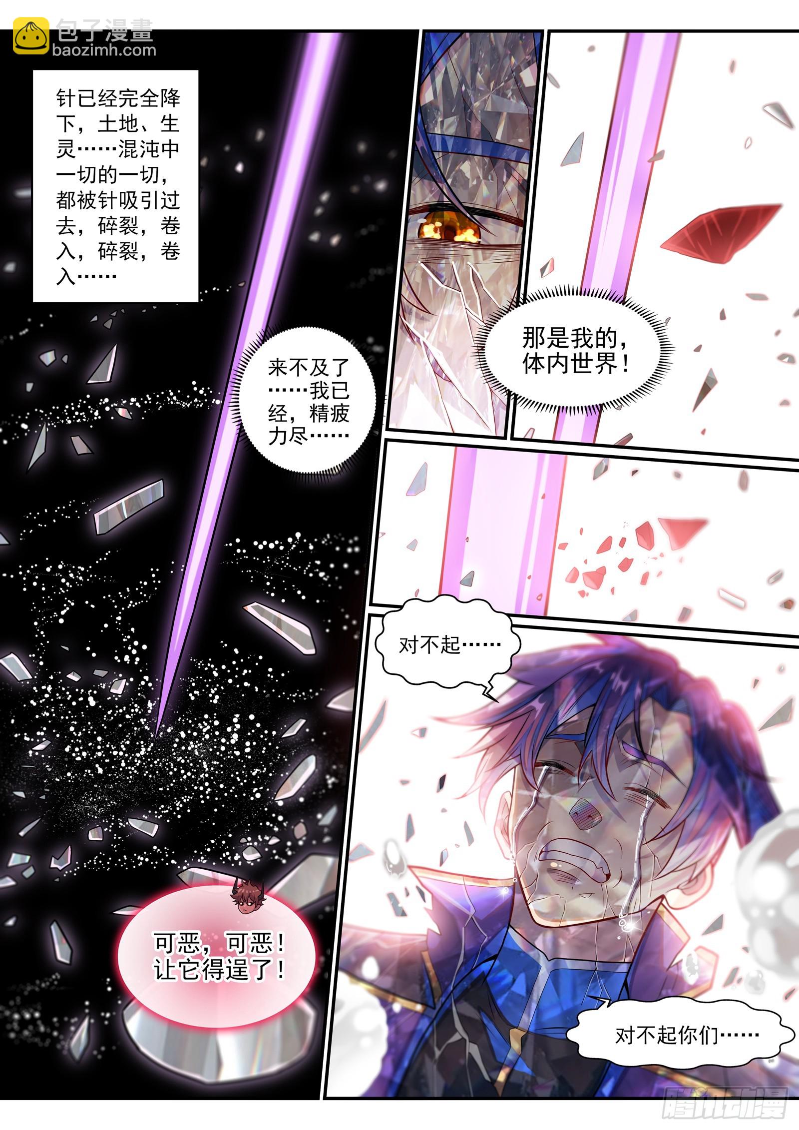 🍵百炼成神 第1292话 湮灭 第14页