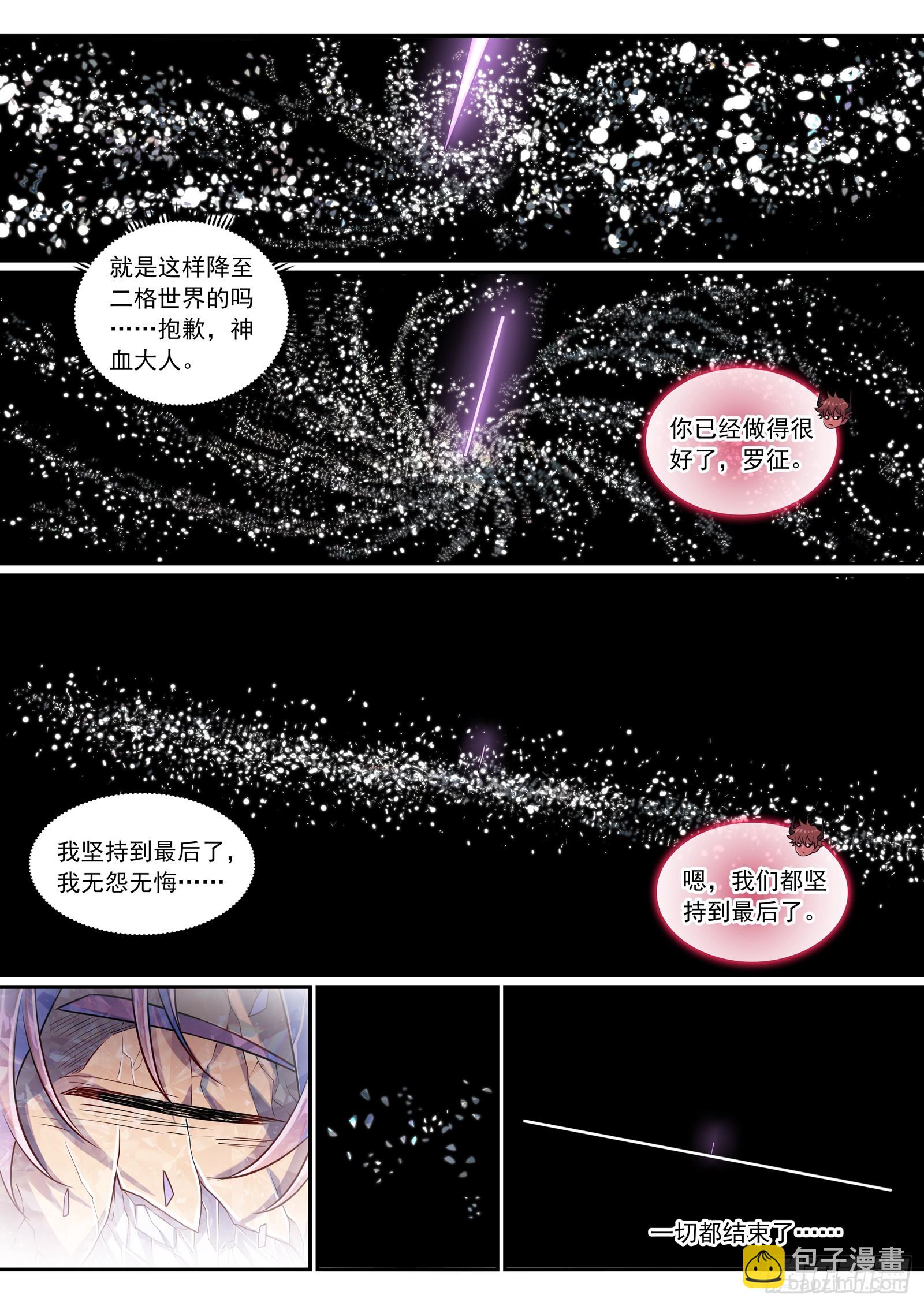 🍵百炼成神 第1292话 湮灭 第16页