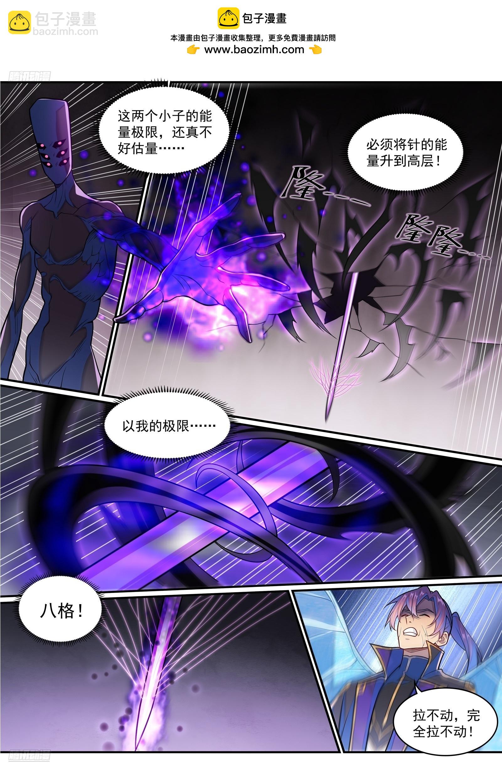 🍵百炼成神 第1292话 湮灭 第2页