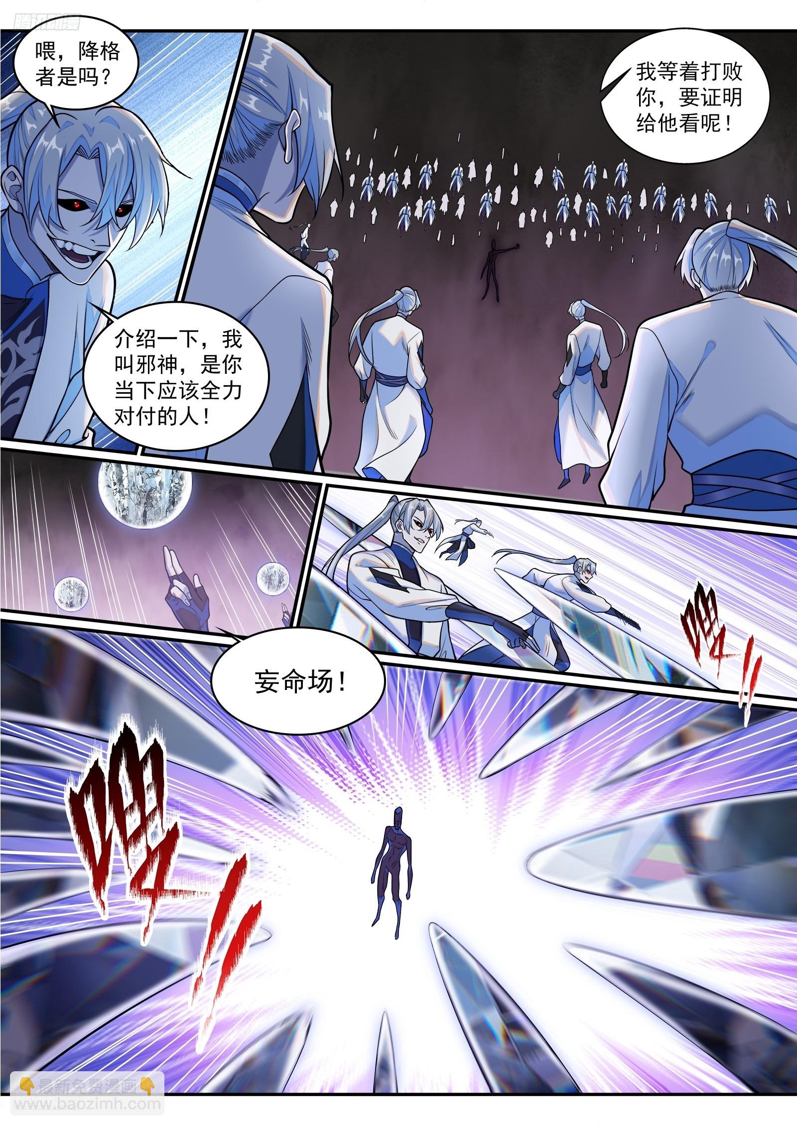 🍵百炼成神 第1292话 湮灭 第3页