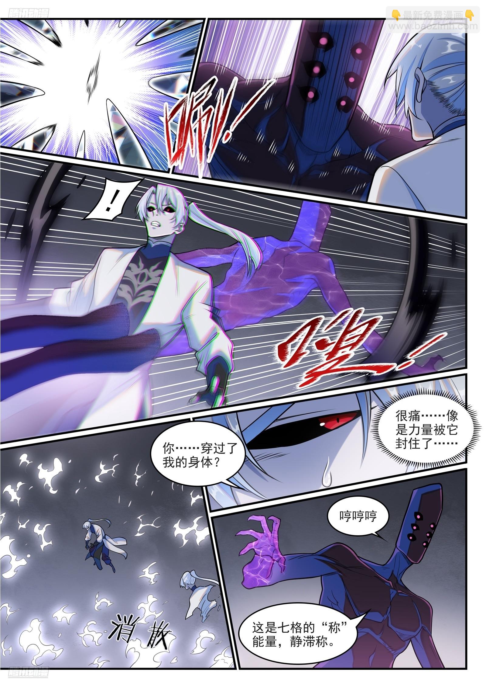 🍵百炼成神 第1292话 湮灭 第4页
