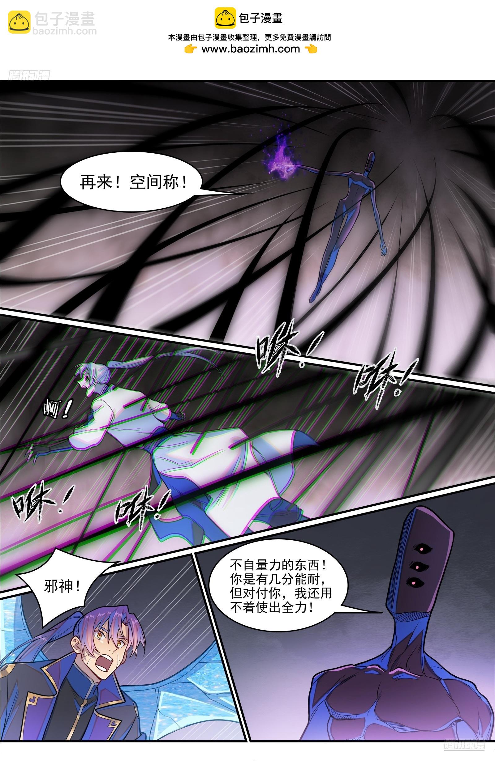 🍵百炼成神 第1292话 湮灭 第5页