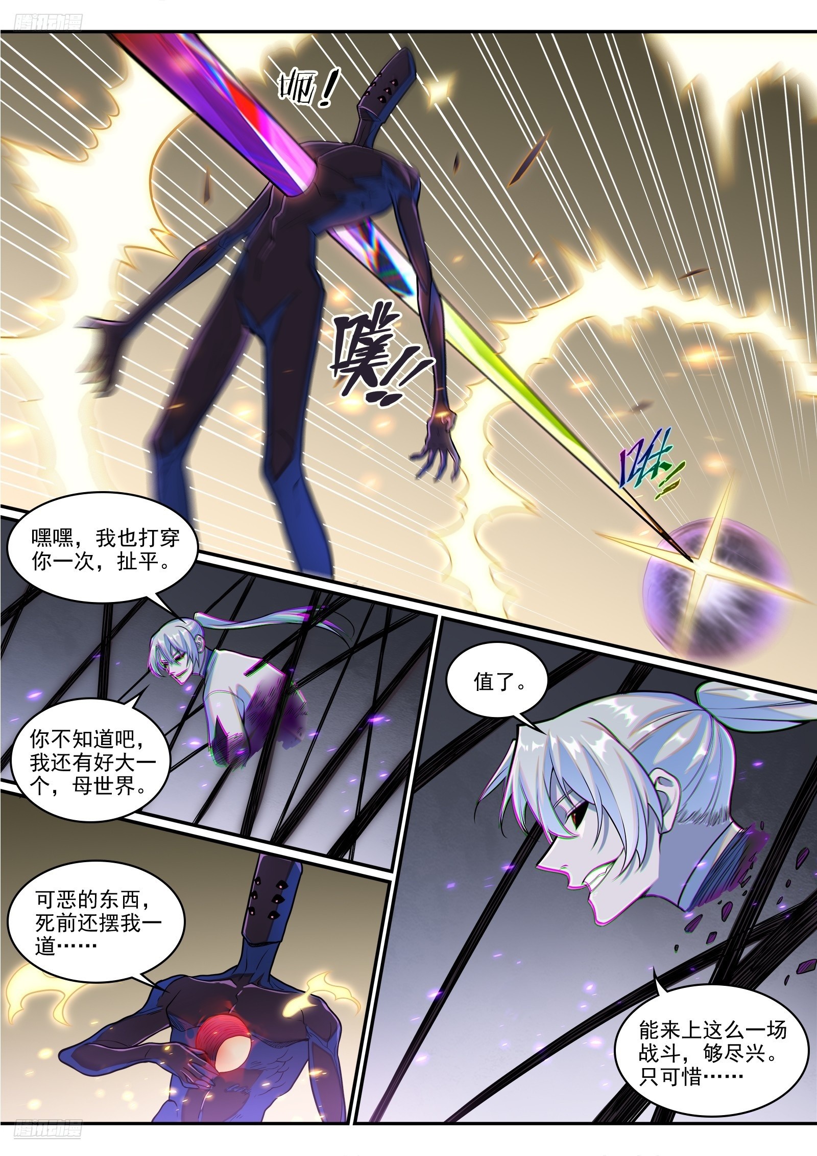 🍵百炼成神 第1292话 湮灭 第6页