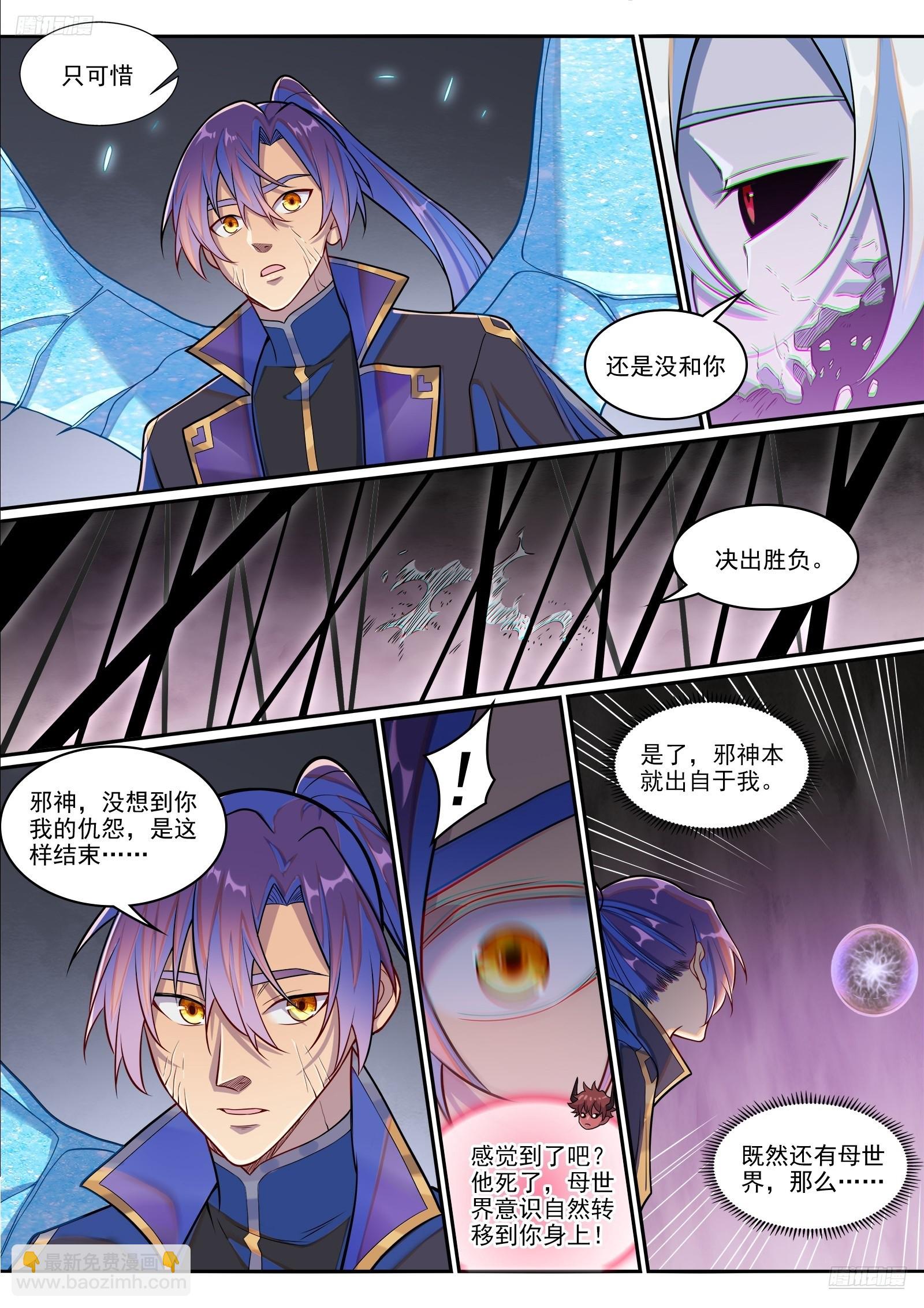 🍵百炼成神 第1292话 湮灭 第7页