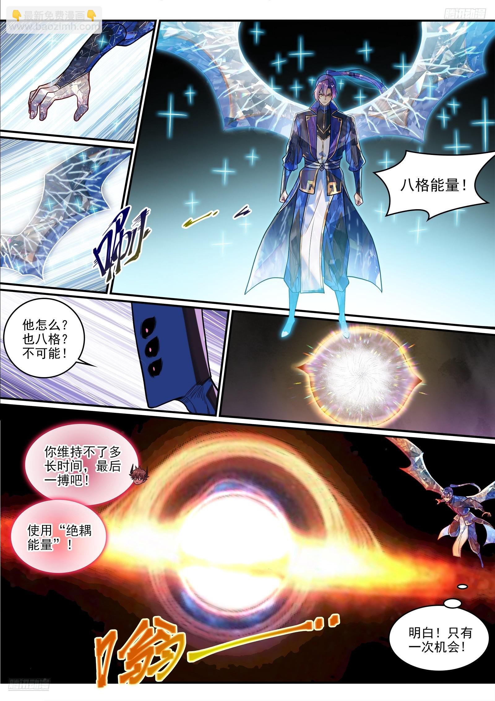 🍵百炼成神 第1292话 湮灭 第8页