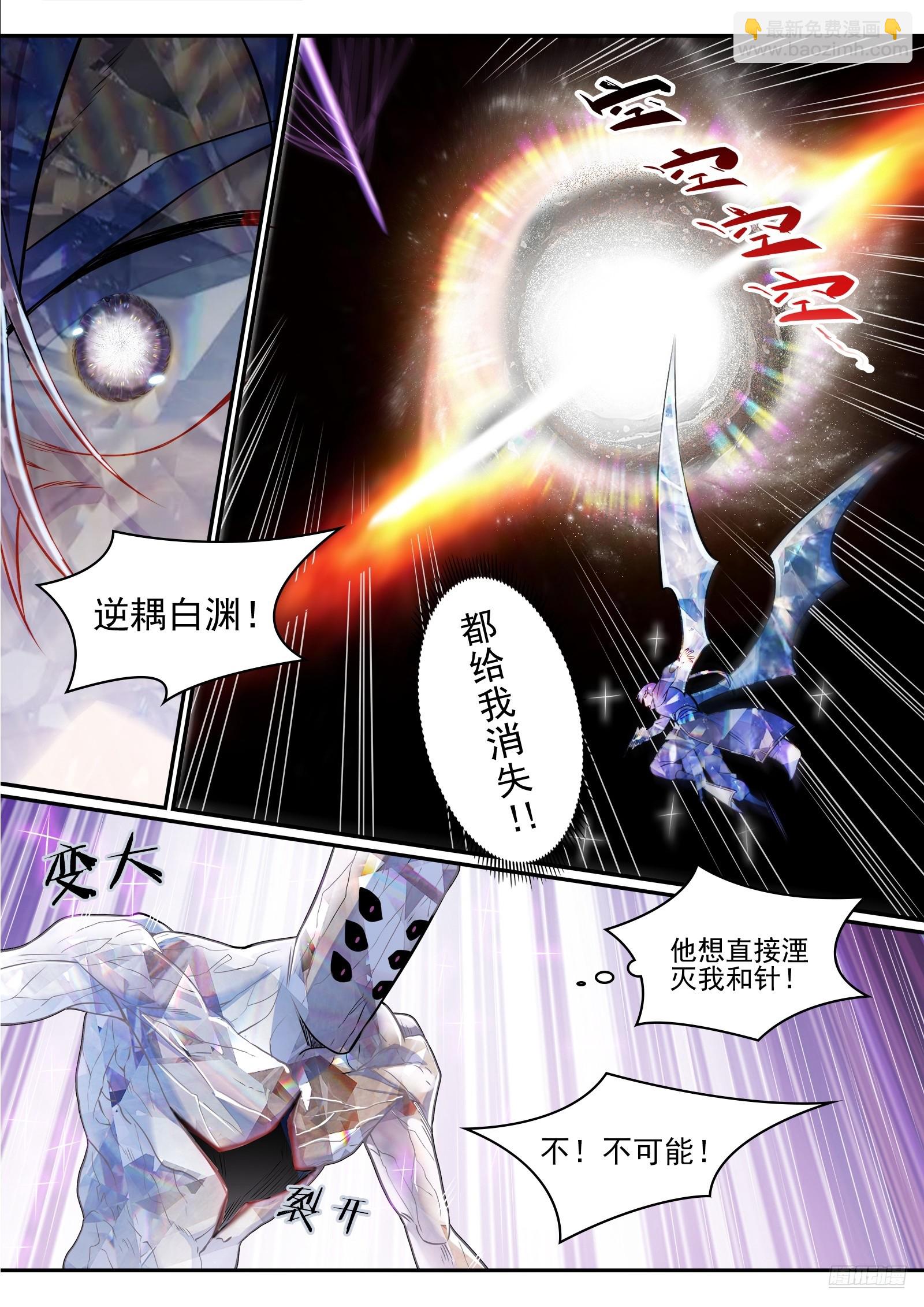 🍵百炼成神 第1292话 湮灭 第9页