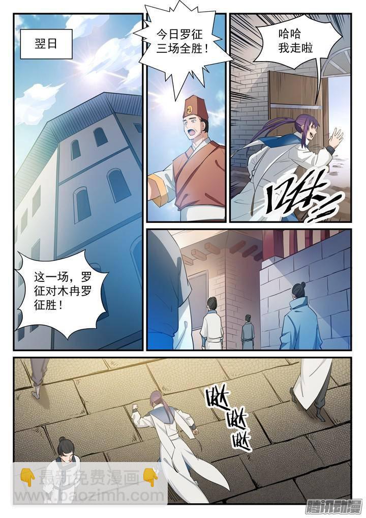 🍵百炼成神 第126话 进步神速 第10页
