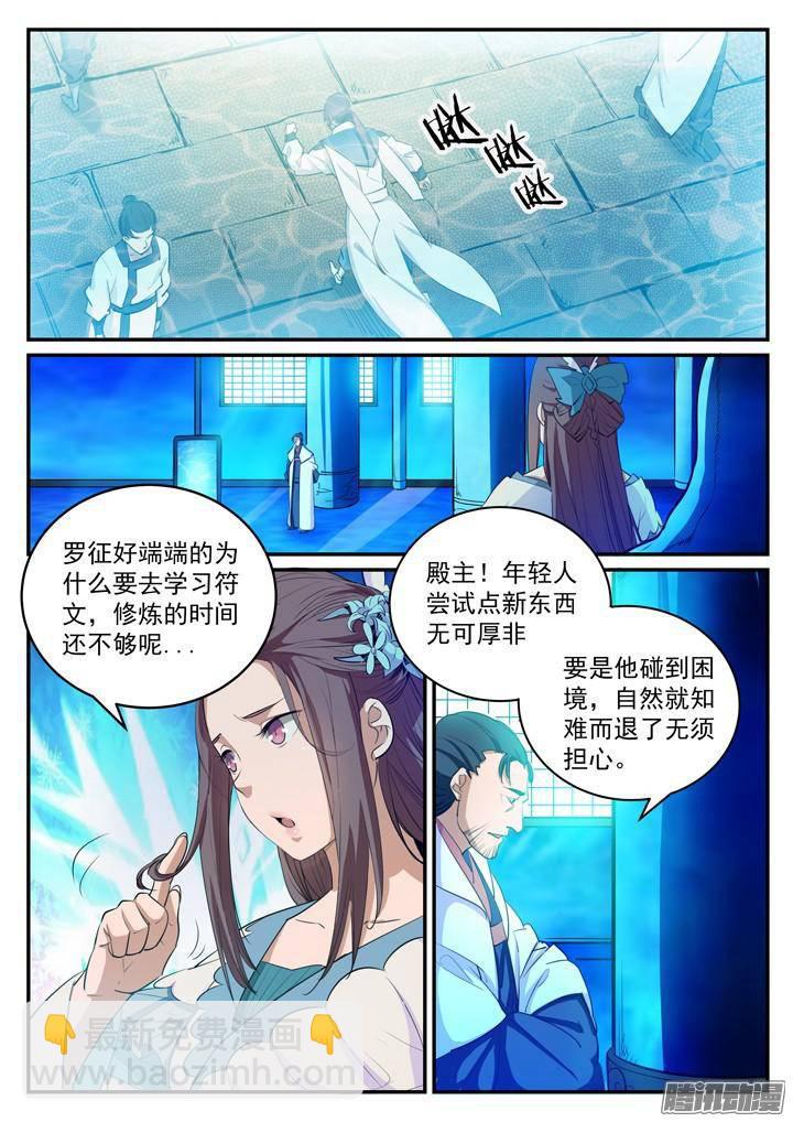 🍵百炼成神 第126话 进步神速 第11页