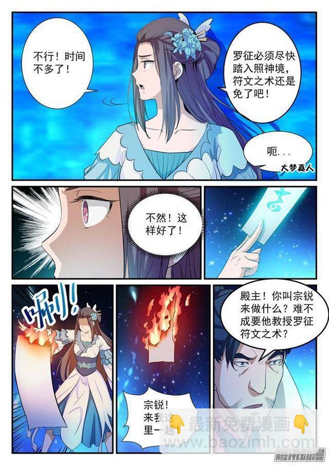 🍵百炼成神 第126话 进步神速 第12页