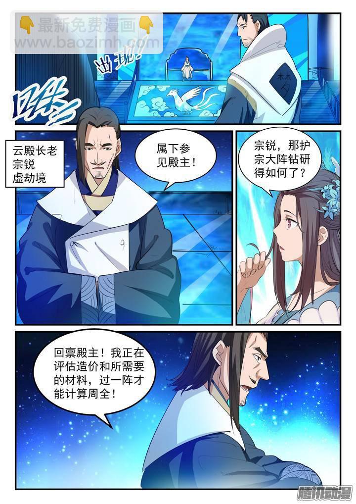 🍵百炼成神 第126话 进步神速 第13页