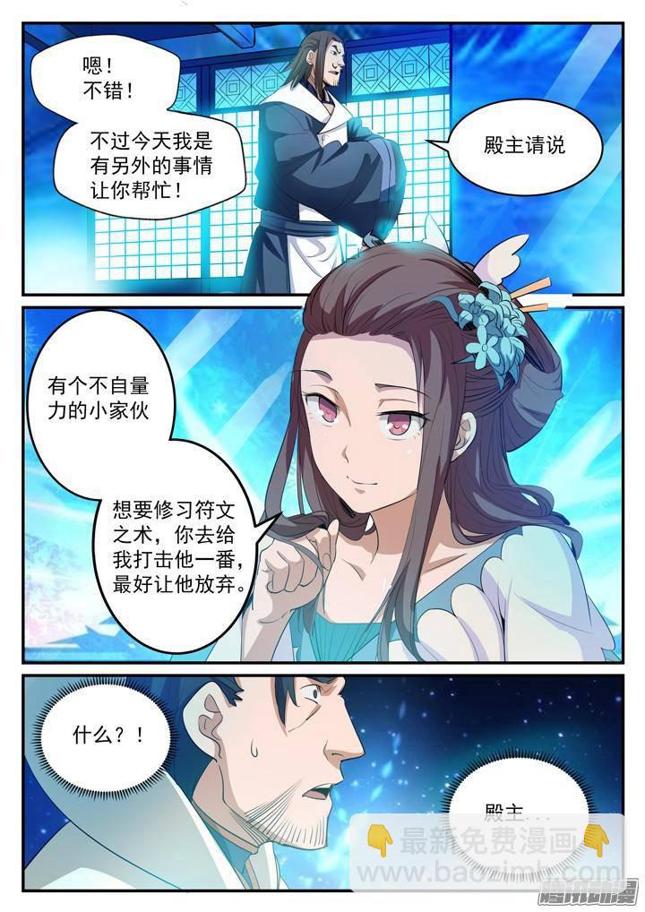 🍵百炼成神 第126话 进步神速 第14页