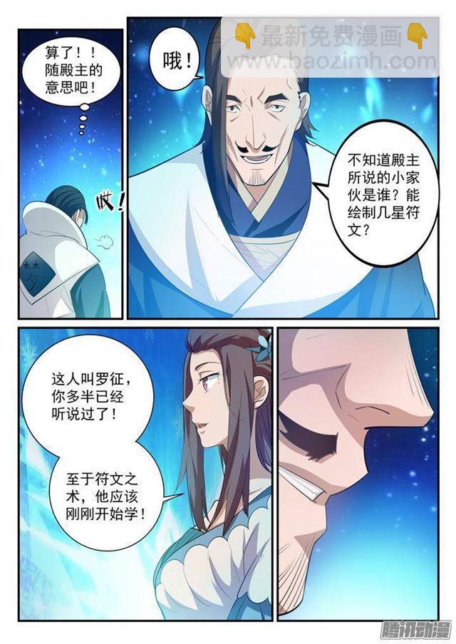 🍵百炼成神 第126话 进步神速 第15页