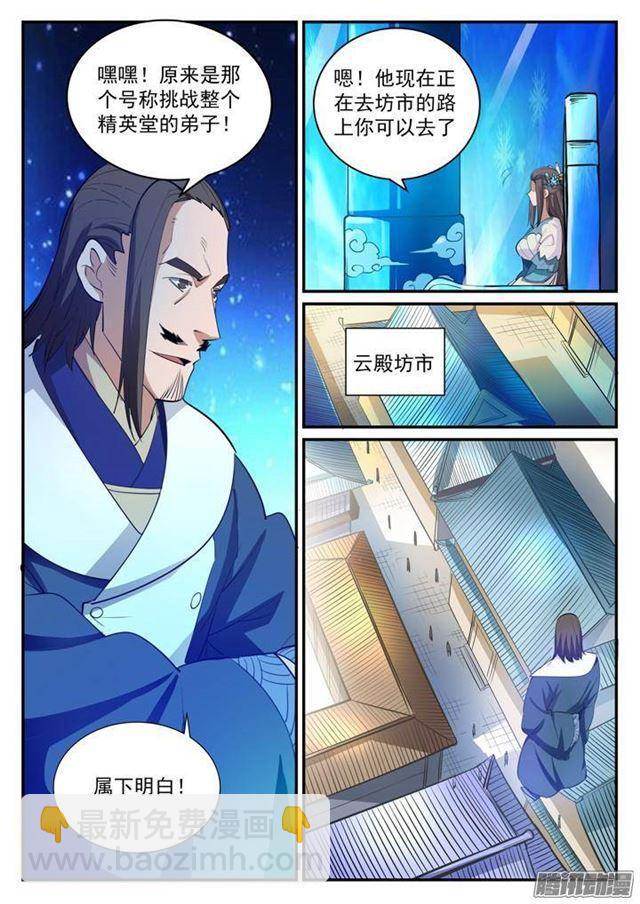 🍵百炼成神 第126话 进步神速 第16页