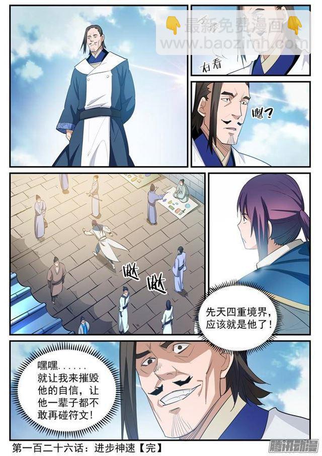 🍵百炼成神 第126话 进步神速 第17页