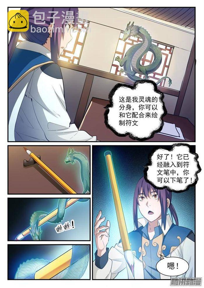 🍵百炼成神 第126话 进步神速 第3页