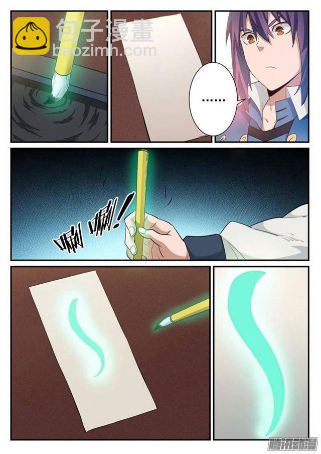 🍵百炼成神 第126话 进步神速 第4页