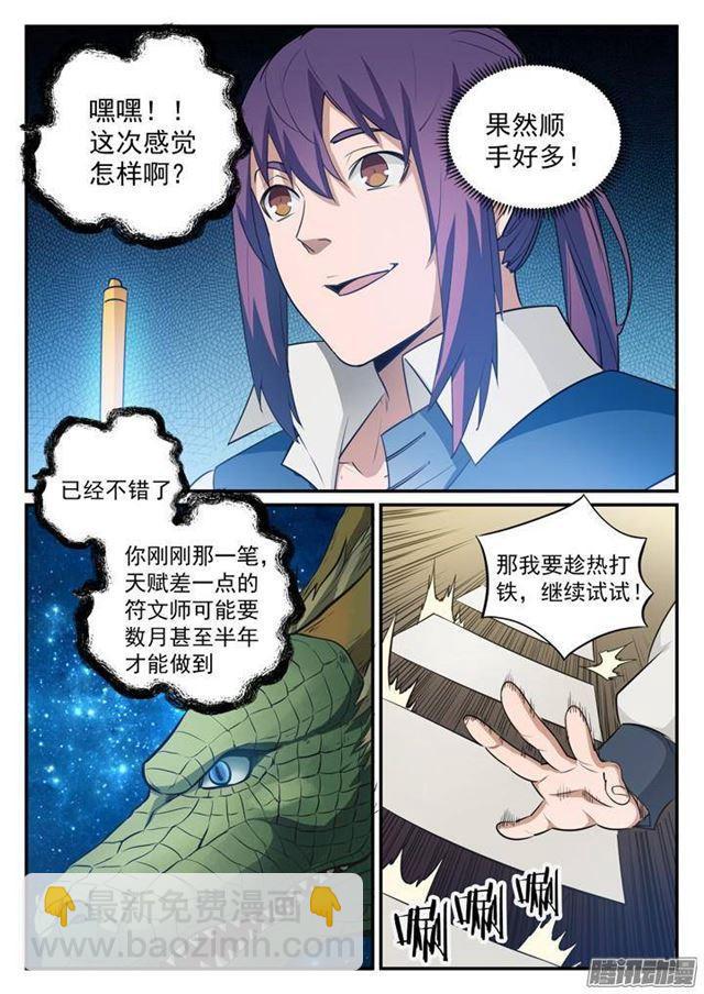 🍵百炼成神 第126话 进步神速 第5页