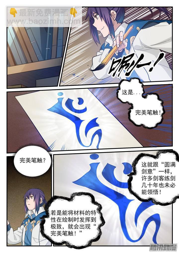 🍵百炼成神 第126话 进步神速 第6页