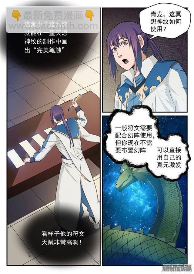 🍵百炼成神 第126话 进步神速 第7页