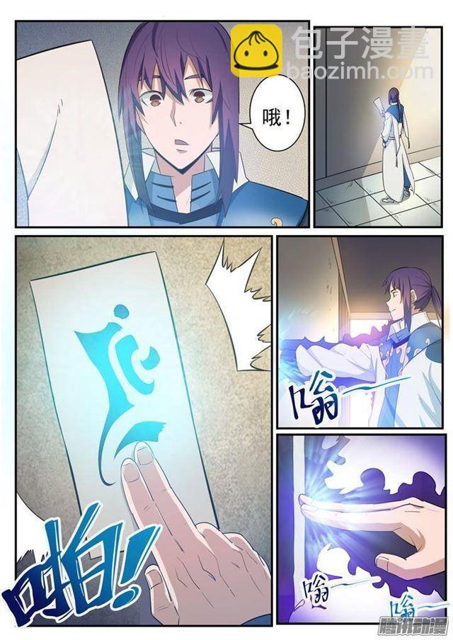 🍵百炼成神 第126话 进步神速 第8页