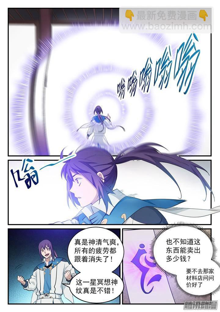 🍵百炼成神 第126话 进步神速 第9页