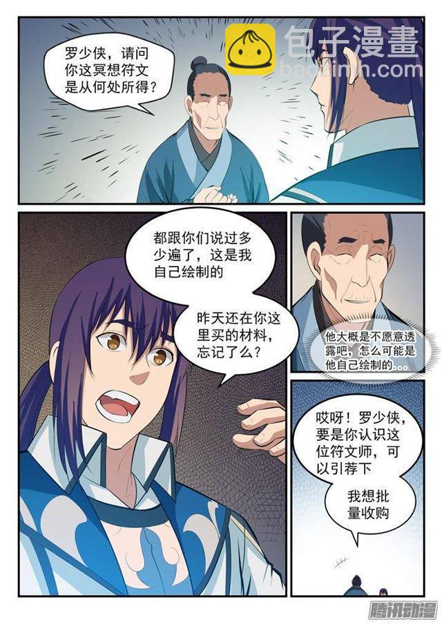 🍵百炼成神 第128话 相互竞价 第10页