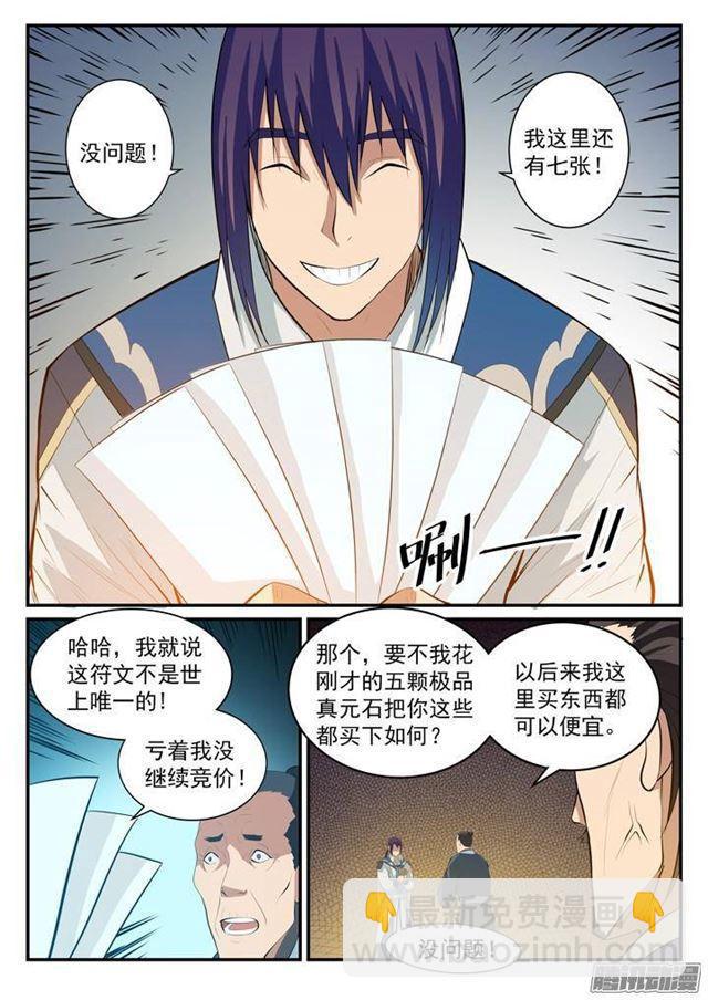 🍵百炼成神 第128话 相互竞价 第11页
