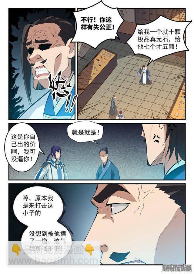 🍵百炼成神 第128话 相互竞价 第12页