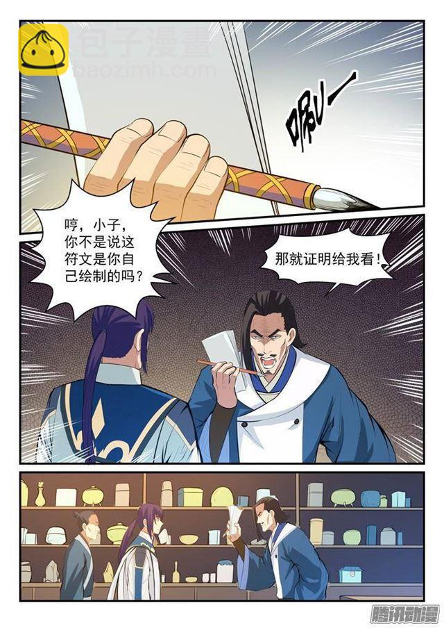 🍵百炼成神 第128话 相互竞价 第13页