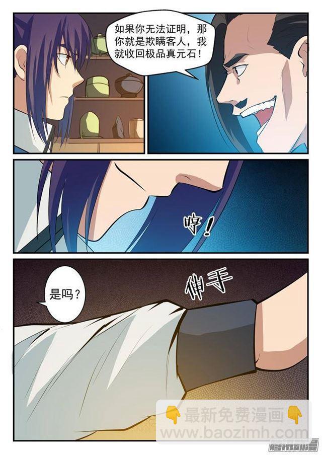 🍵百炼成神 第128话 相互竞价 第14页